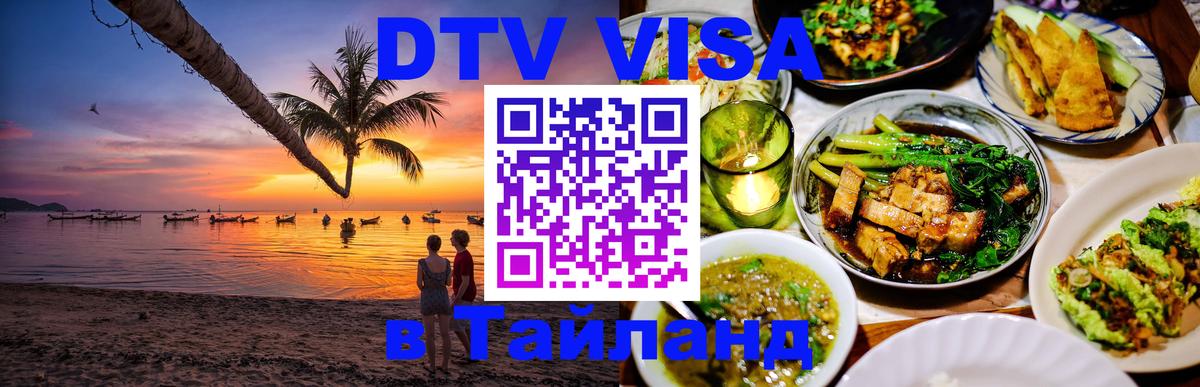 Оформление DTV визы под ключ: стоимость и тарифы, только загранпаспорт - Уфа 